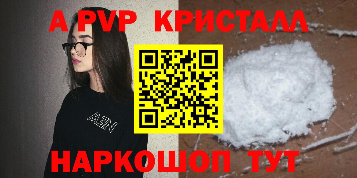 А ПВП Crystall Тобольск