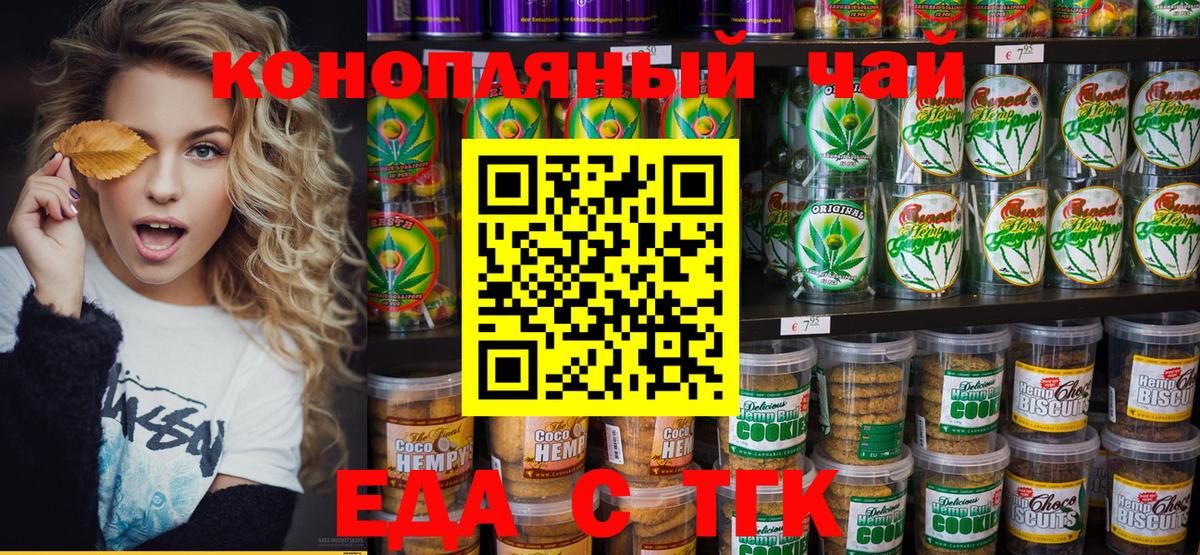 Печенье с ТГК конопля  Вход с VPN  Тобольск 