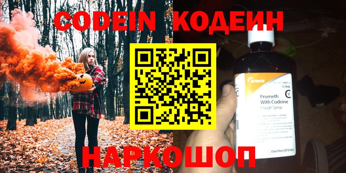Кодеин напиток Lean (лин) Тобольск