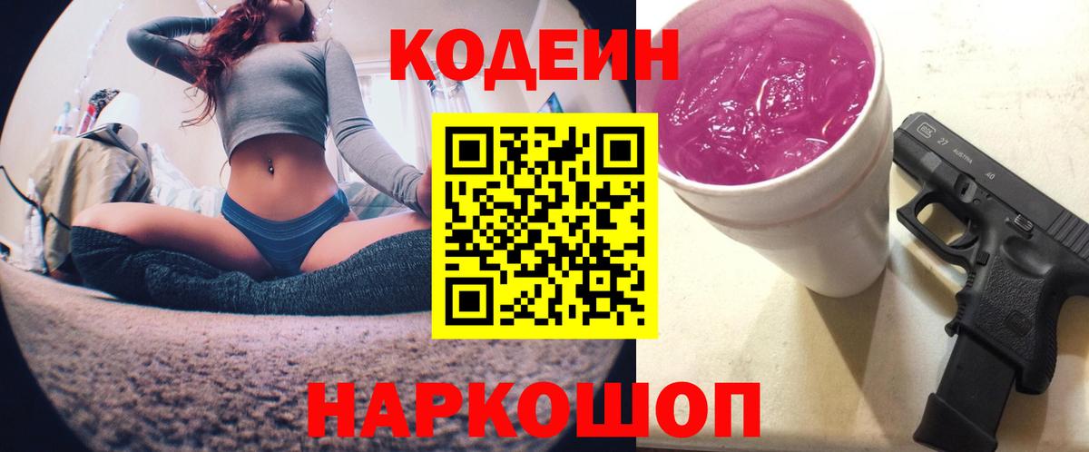 Кодеиновый сироп Lean напиток Lean (лин)  Вход с VPN  Тобольск 
