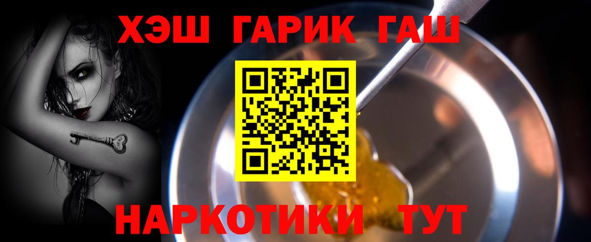 ГАШИШ индика сатива  ГАШ Cannabis  Вход с VPN  Тобольск 