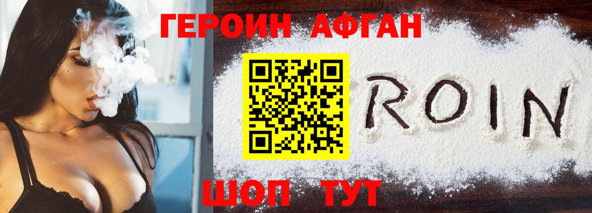 ГЕРОИН афганец  Вход с VPN  Тобольск 