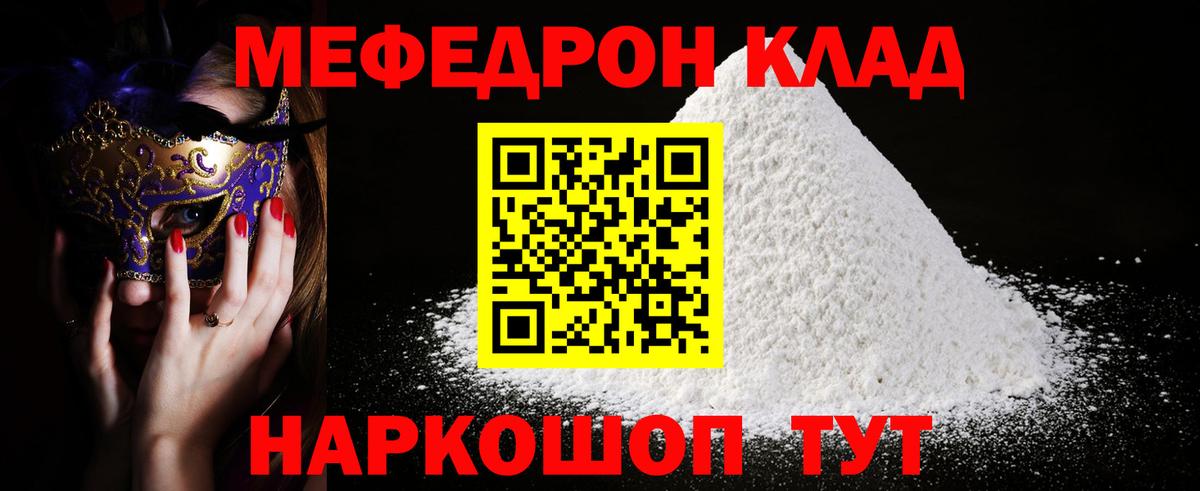 Меф  Тобольск
