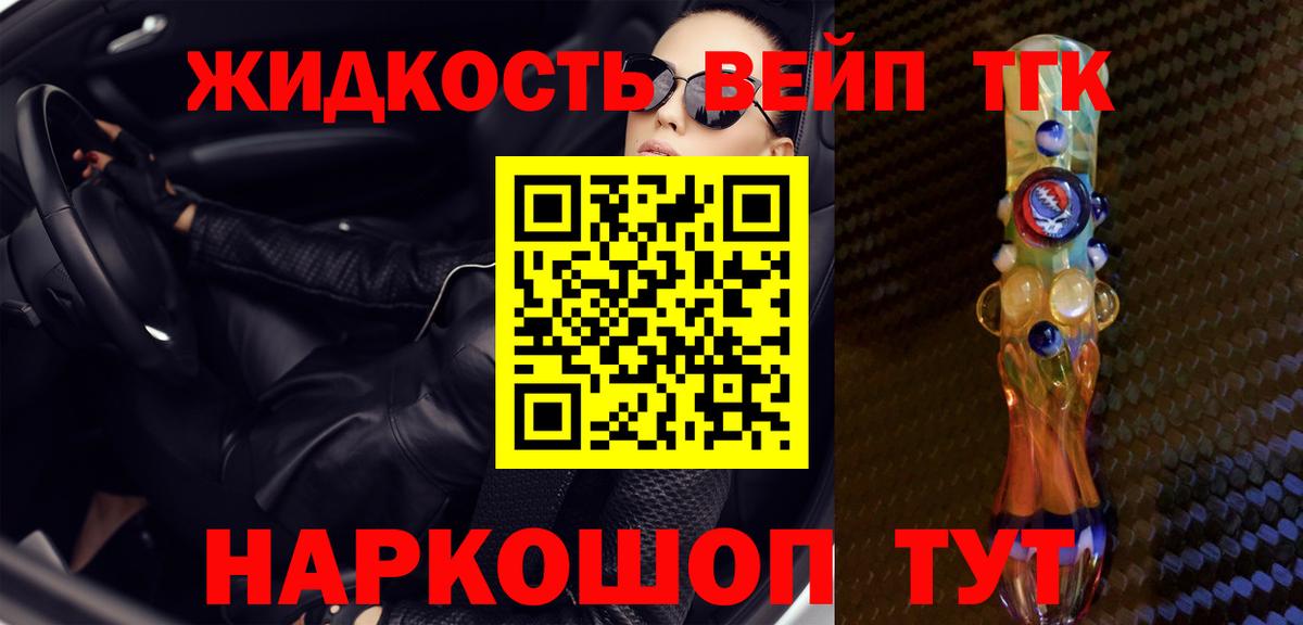 Дистиллят ТГК жижа  Вход с VPN  Тобольск 